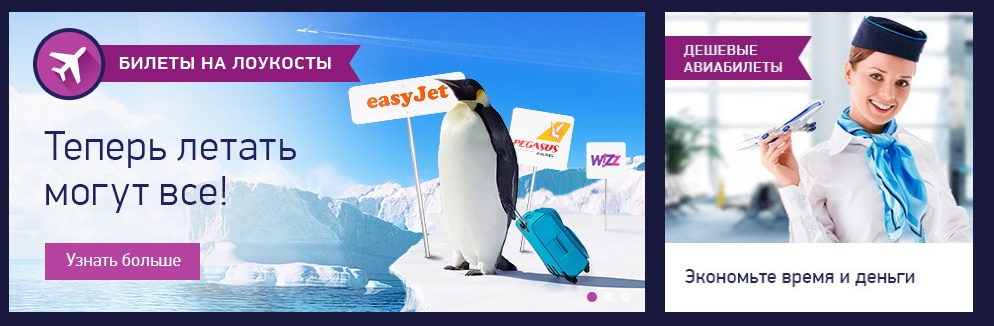 Плюсы покупки авиабилетов в сервисе Tickets.by