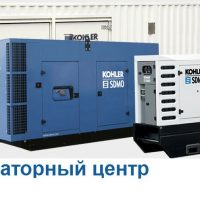 Дизельные генераторы в “Генераторном центре”