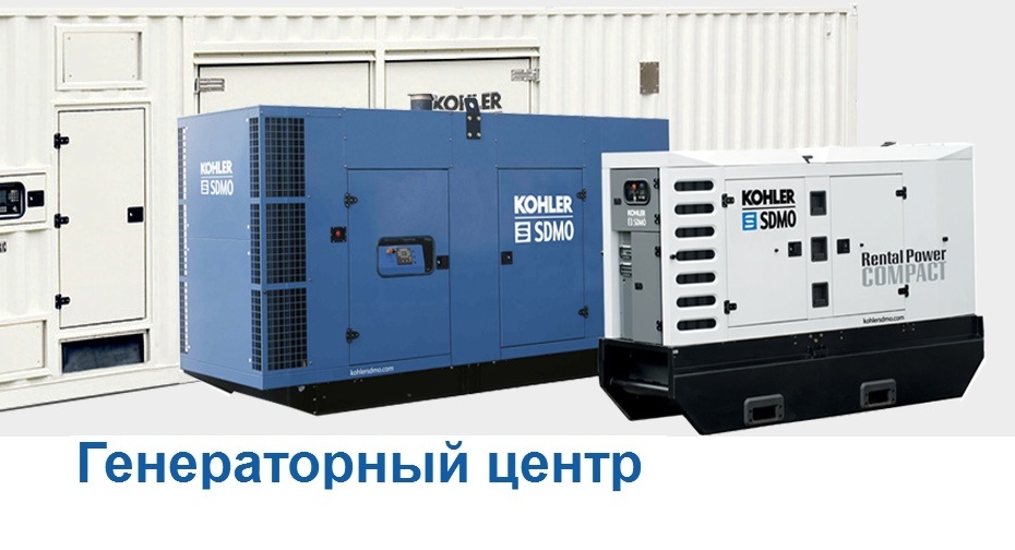 Генераторный центр