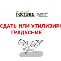 Чего нельзя делать, если разбился градусник?
