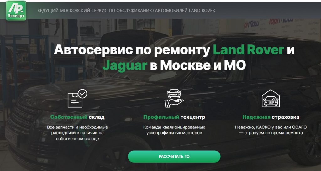 Почему стоит обратиться в сервис по обслуживанию Land Rover и Jaguar «ЛР-Эксперт»?